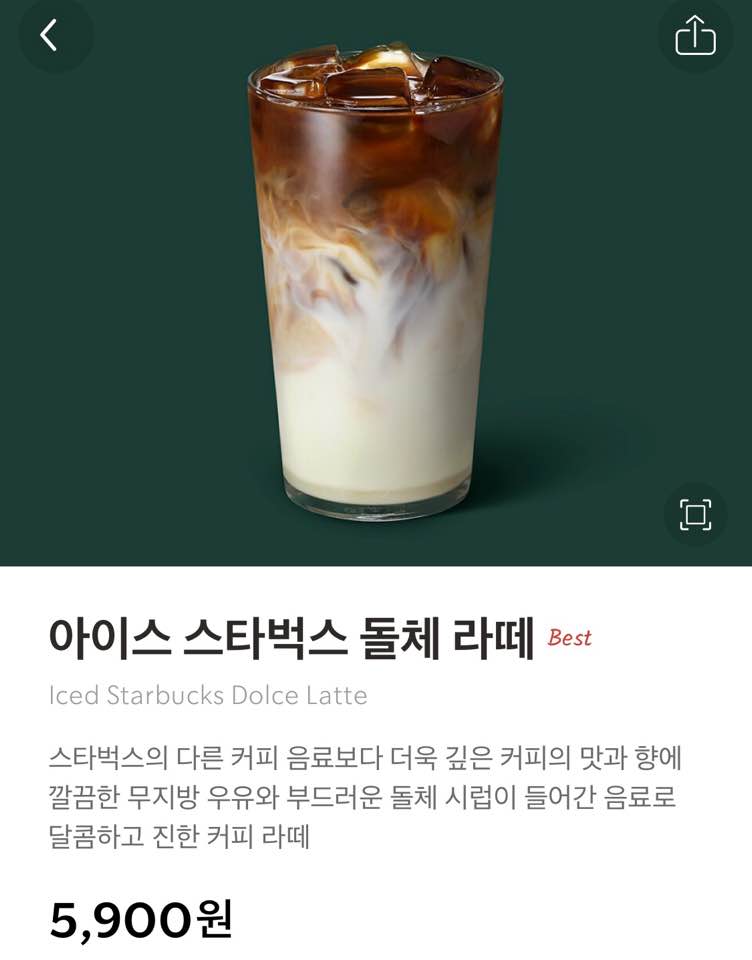 스타벅스 돌체라떼