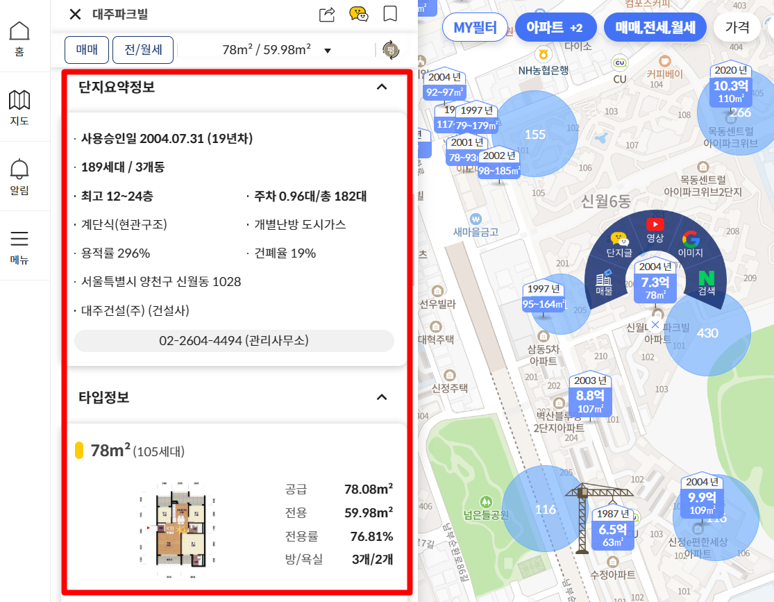 KB 부동산 시세 및 실거래가 단지요약정보