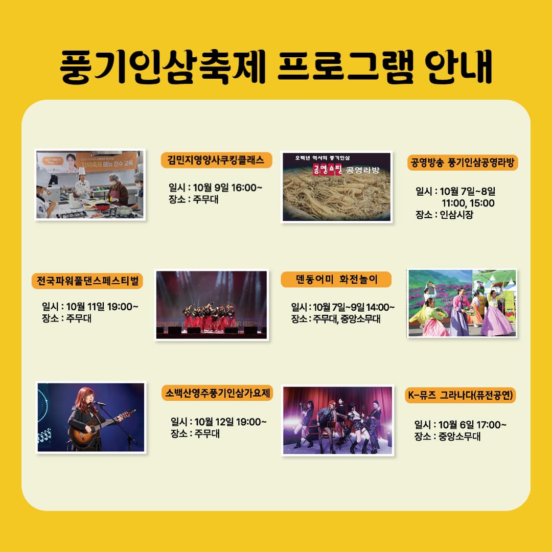 2024 경북영주 풍기인삼축제 프로그램