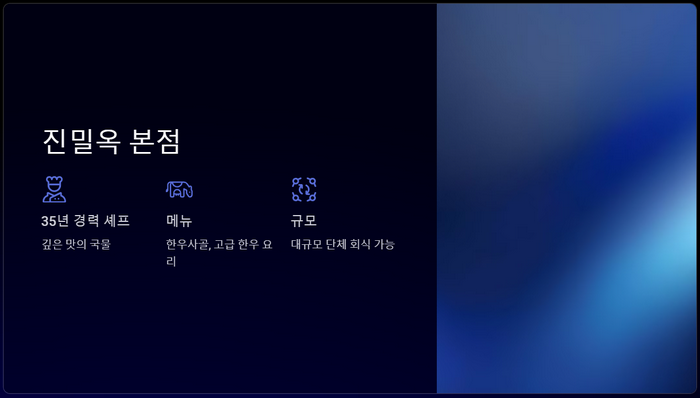 진밀옥-본점