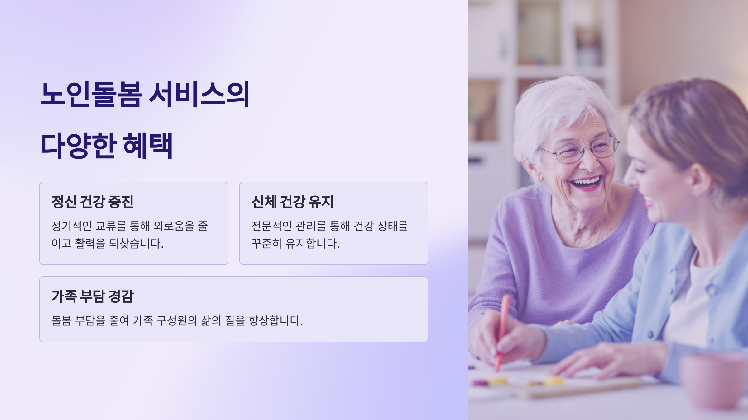 노인돌봄 서비스의 종류와 혜택