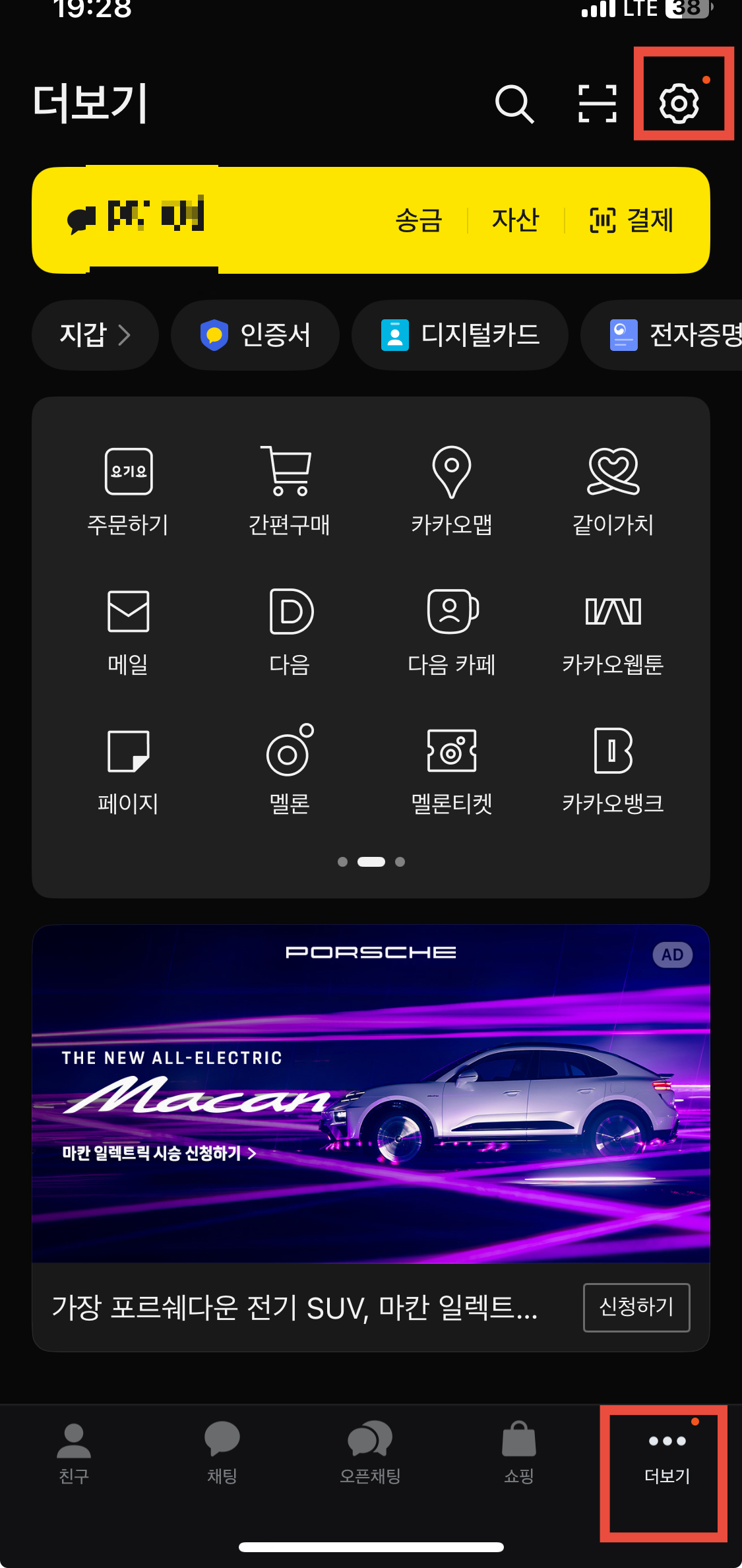 카카오톡-2단계-인증