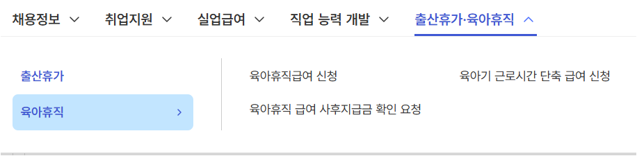 육아휴직 급여신청 기간 한눈에