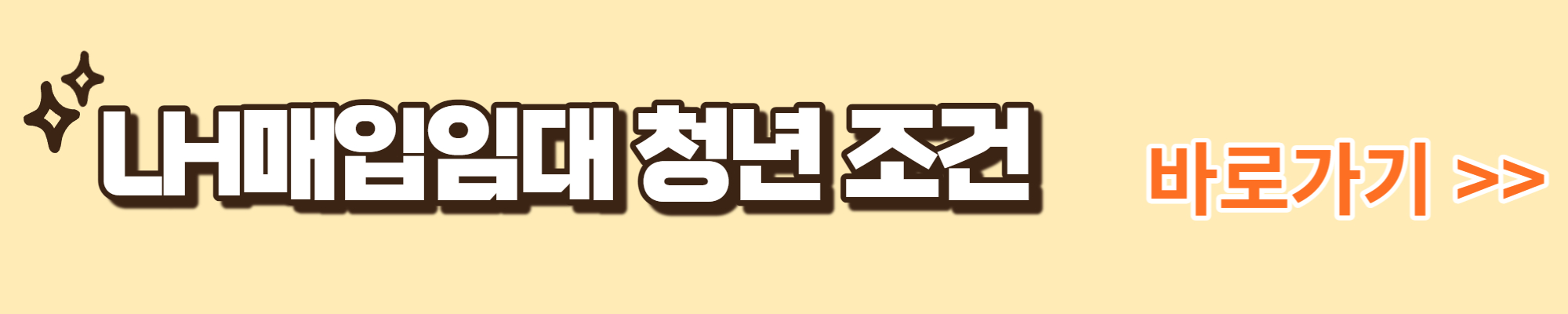 LH매입임대 청년 조건