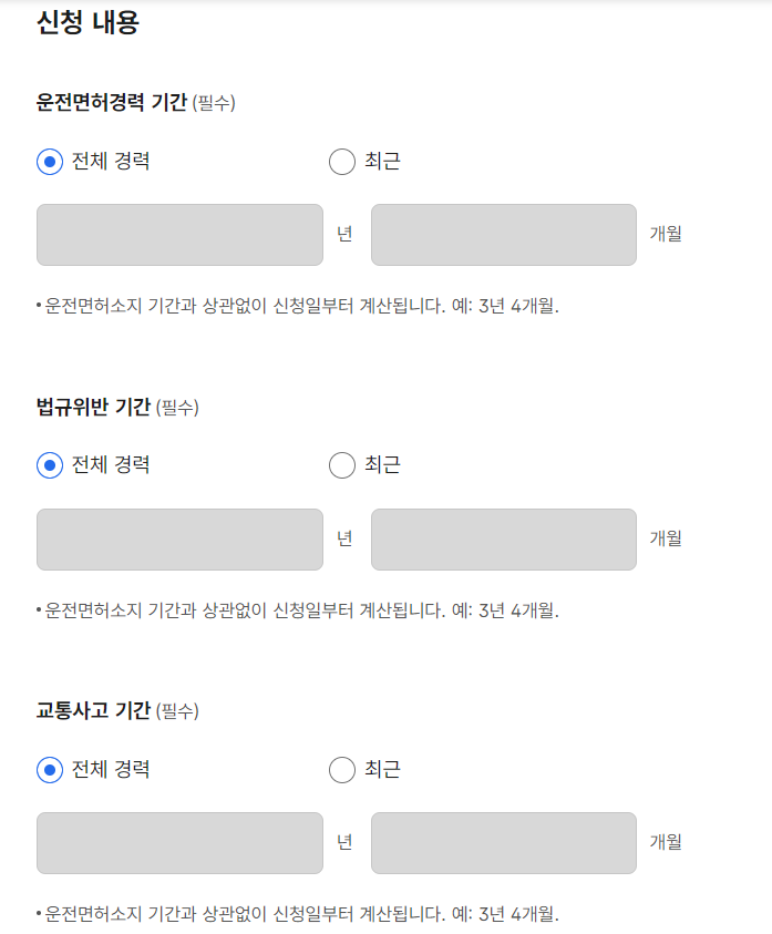 증명서 신청내용 중 발급기간 선택하는 사진