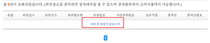 범칙금-내용-확인