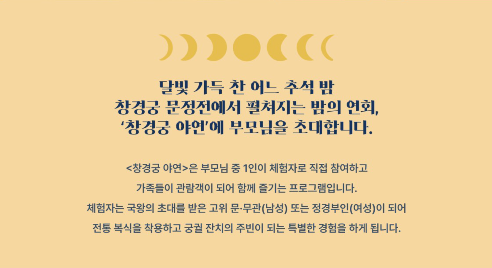 창경궁 야연 초대장