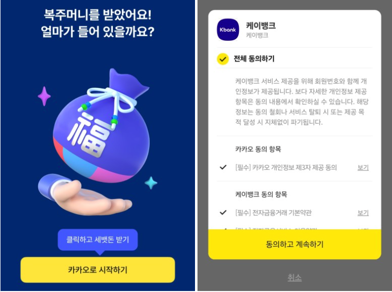 케이뱅크 세뱃돈 이벤트
