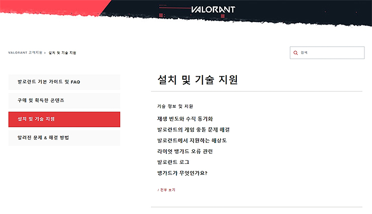 설치와 기술지원 페이지