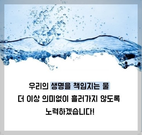 세계 물의 날(1)