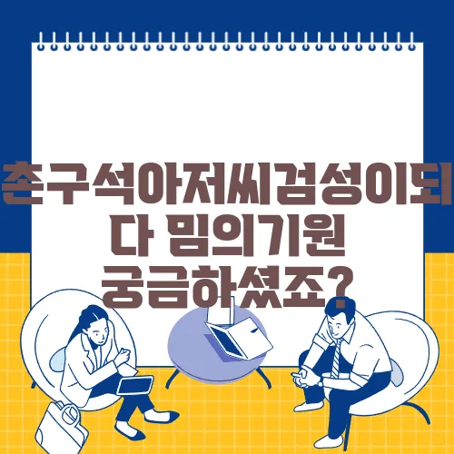 촌구석아저씨검성이되다 밈의기원 궁금하셨죠?