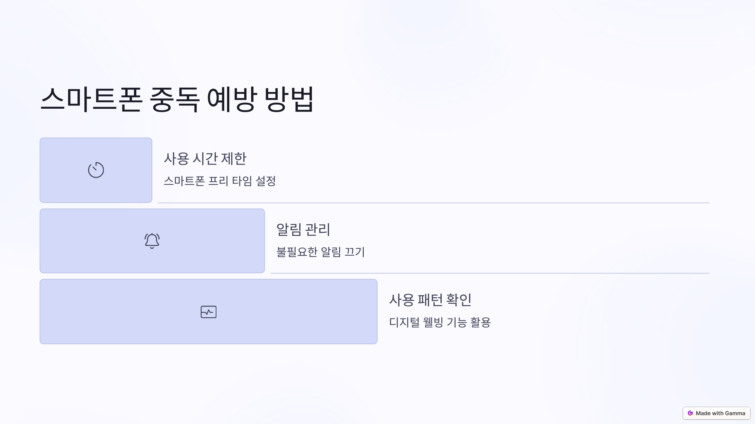스마트폰 중독 예방을 위한 10가지 실천 방법