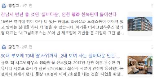 초럭셔리 실버타운 : 더 시그넘하우스 청라 관련 기사