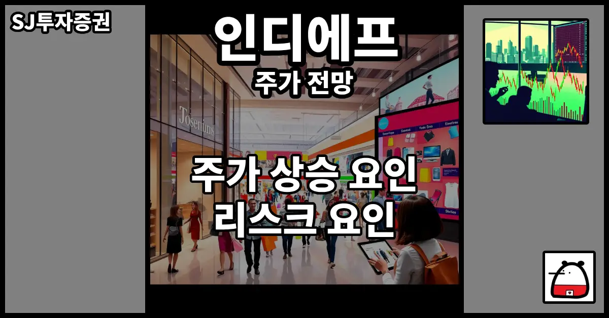인디에프주가전망