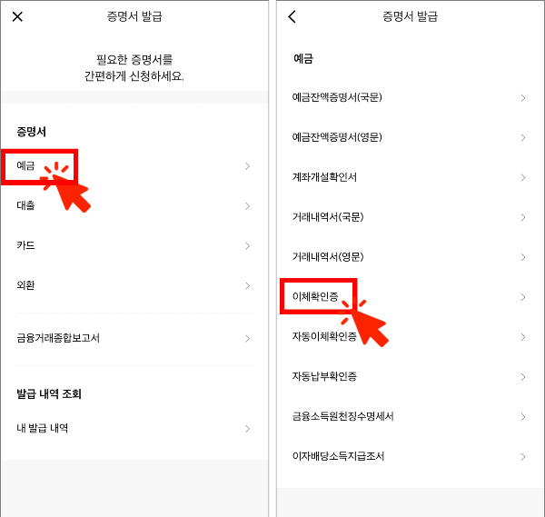 카카오벵크 이체확인증 발급
