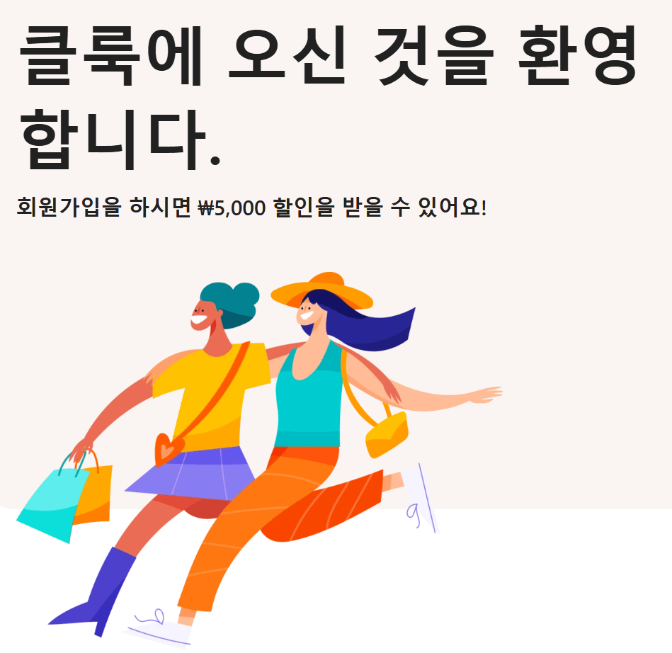 클룩 1월 할인 코드 총정리! 할인쿠폰&amp;#44; 카드 혜택까지