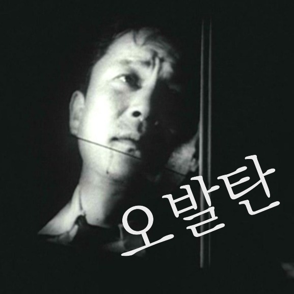 오발탄