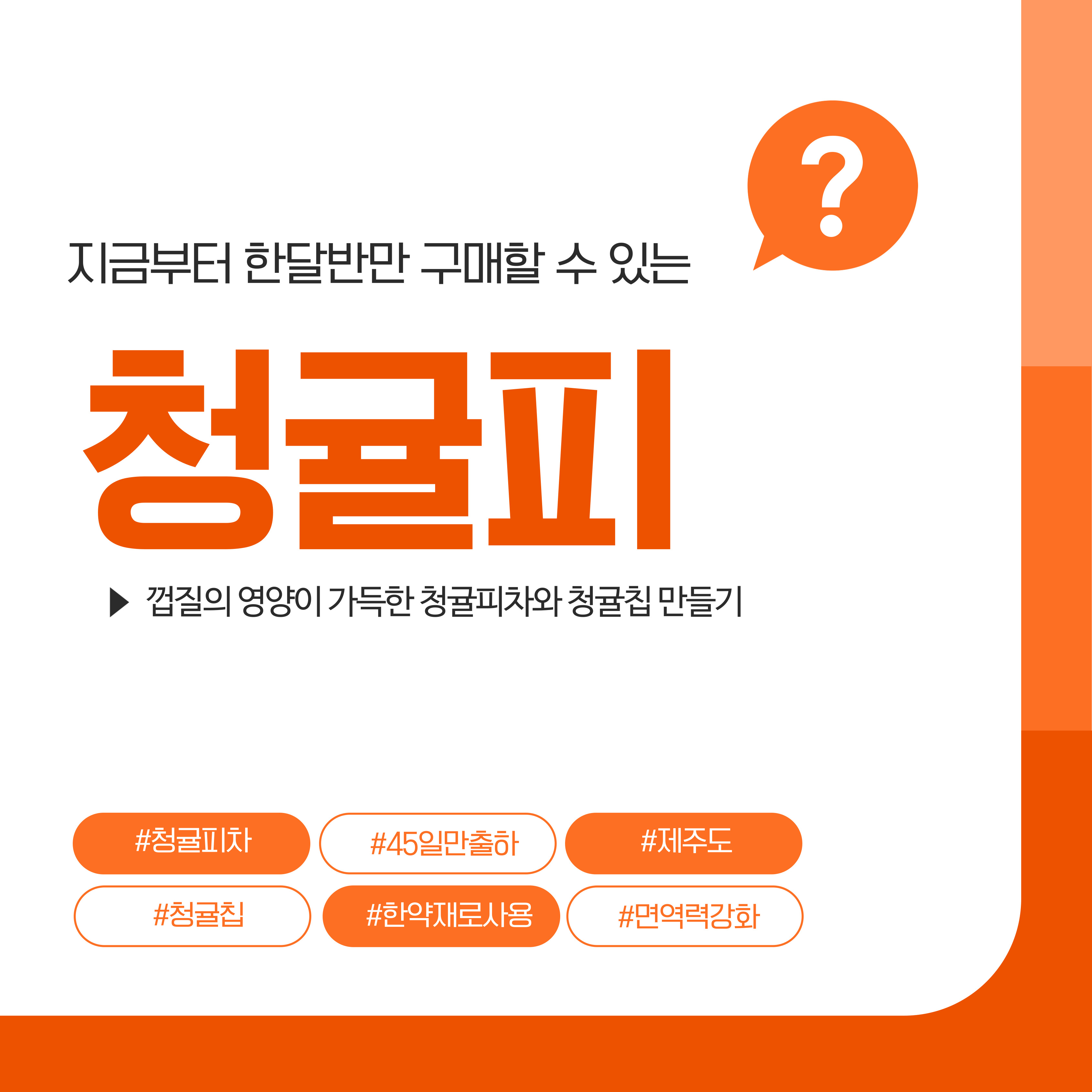 청귤피로 청귤피차와 청귤칩 만들기