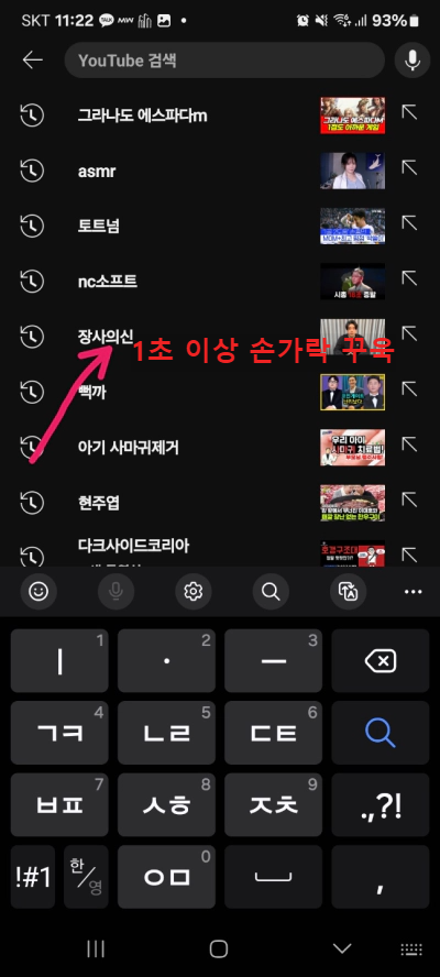 유튜브 검색기록 삭제 하는 방법 꼭 알고 가세요 (2024)
