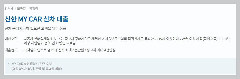 신한은행-자동차대출
