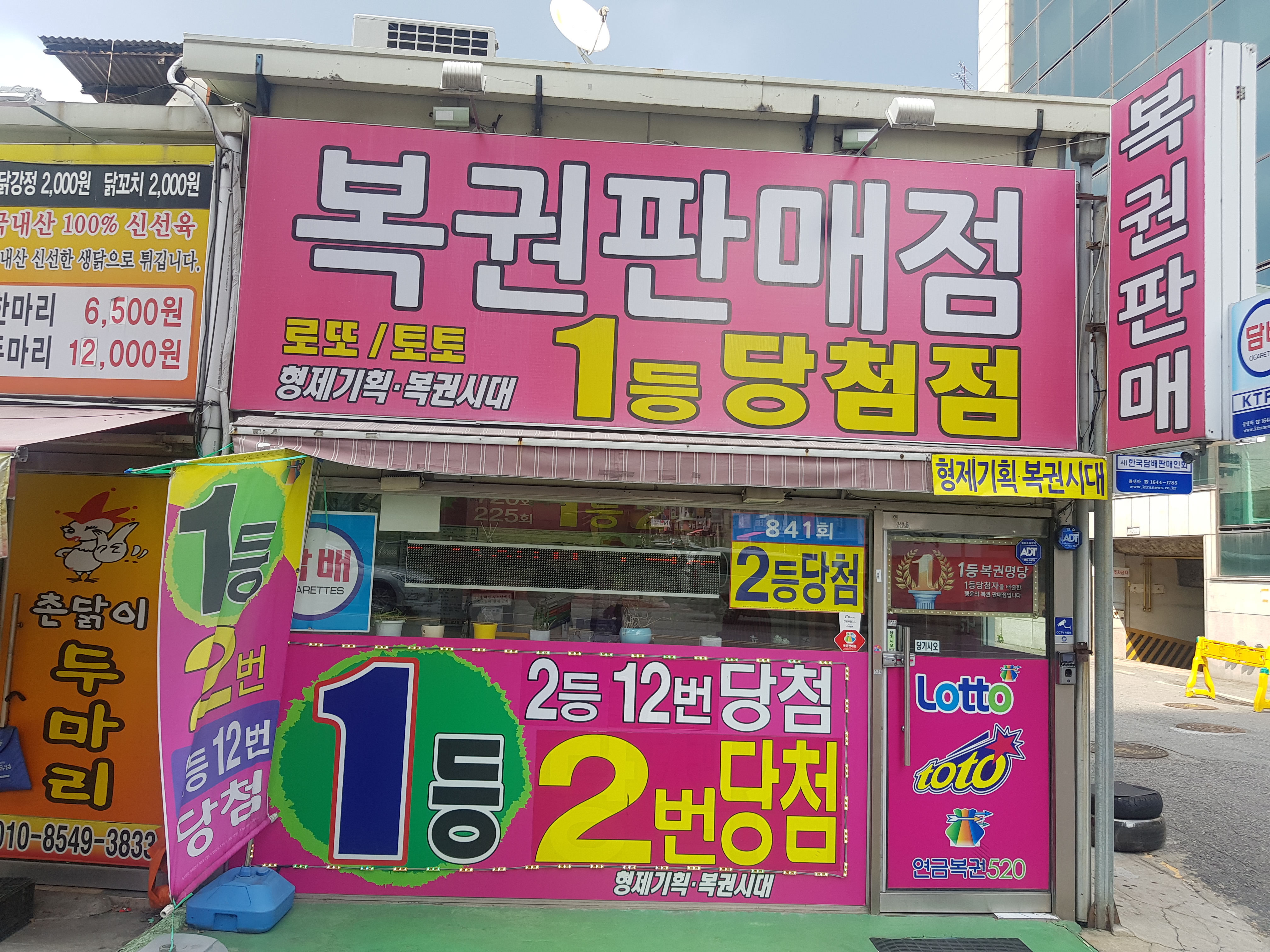로또 명당