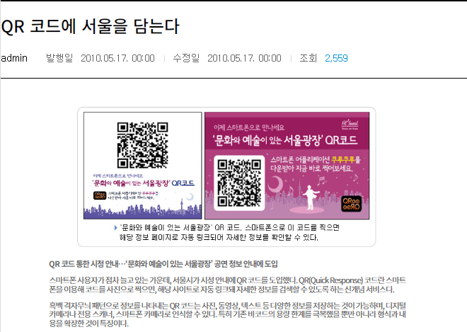 네이버-QR코드-스캔-사용법-안내-예를-들어,-서울시에서-2010년-5월-17일에-발행한-QR코드에-서울을-담는다-신문-기사에-있는-QR코드를-스캔한다고-가정해볼게요.