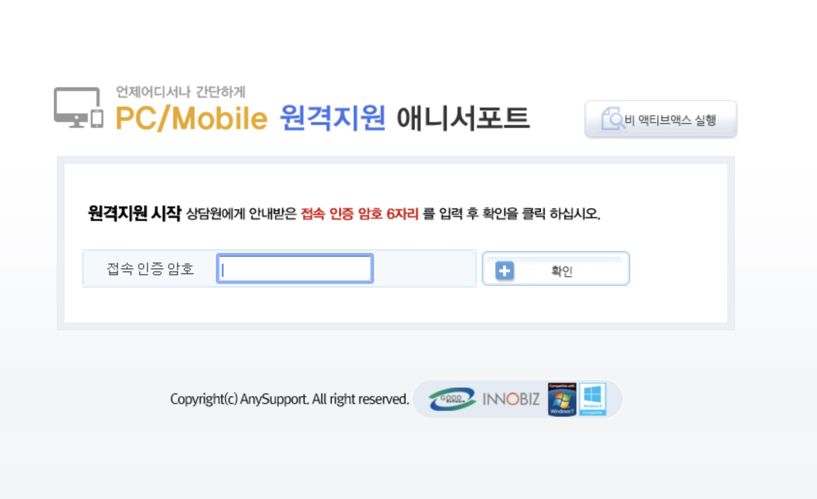 원격지원 애니서포트 (822.co.kr)