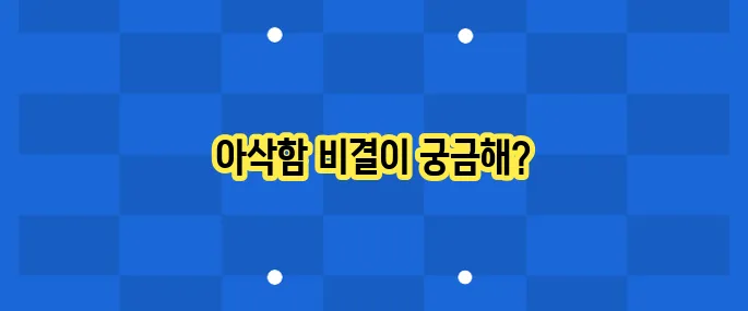 콩나물무침 레시피: 아삭하게 무치는 비법