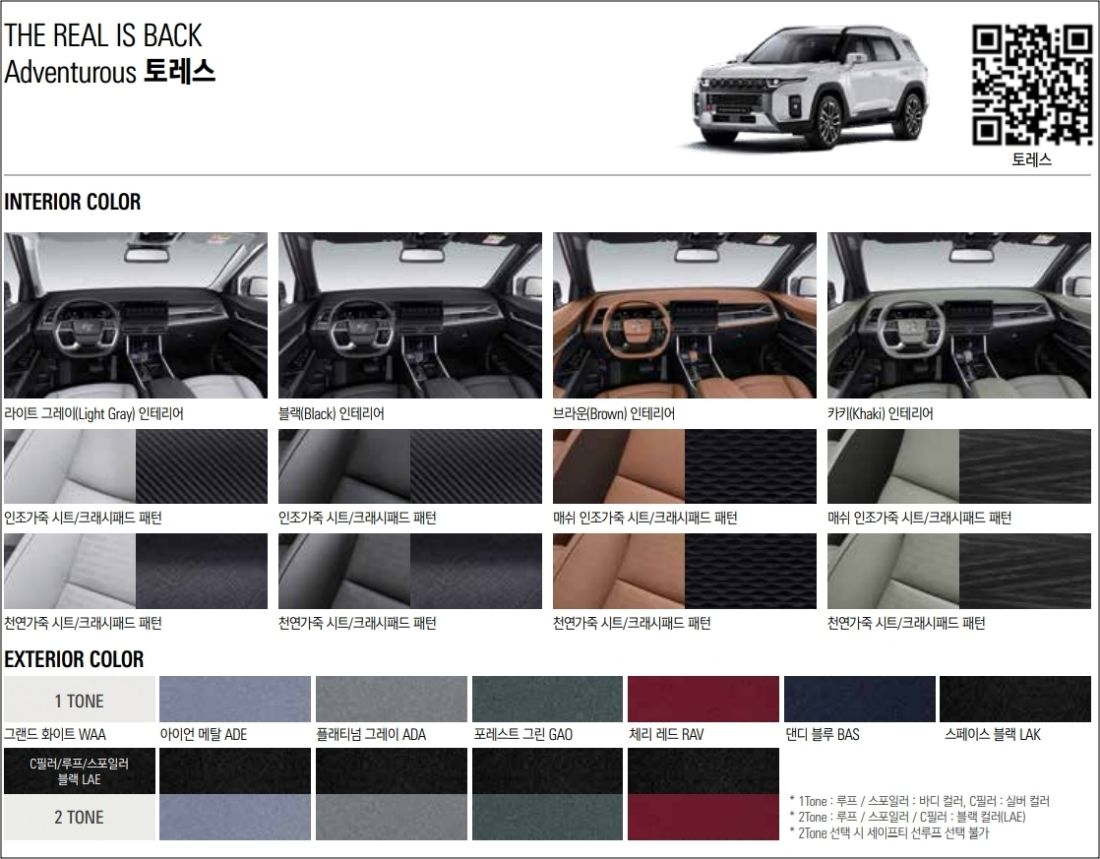 토레스 옵션표 몇인승 4