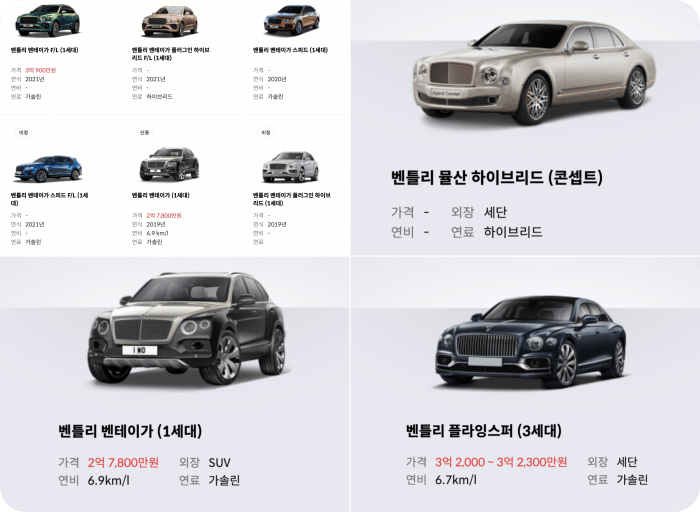 벤틀리 차량 종류