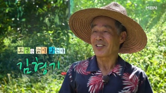&amp;#39;나는 자연인이다&amp;#39;