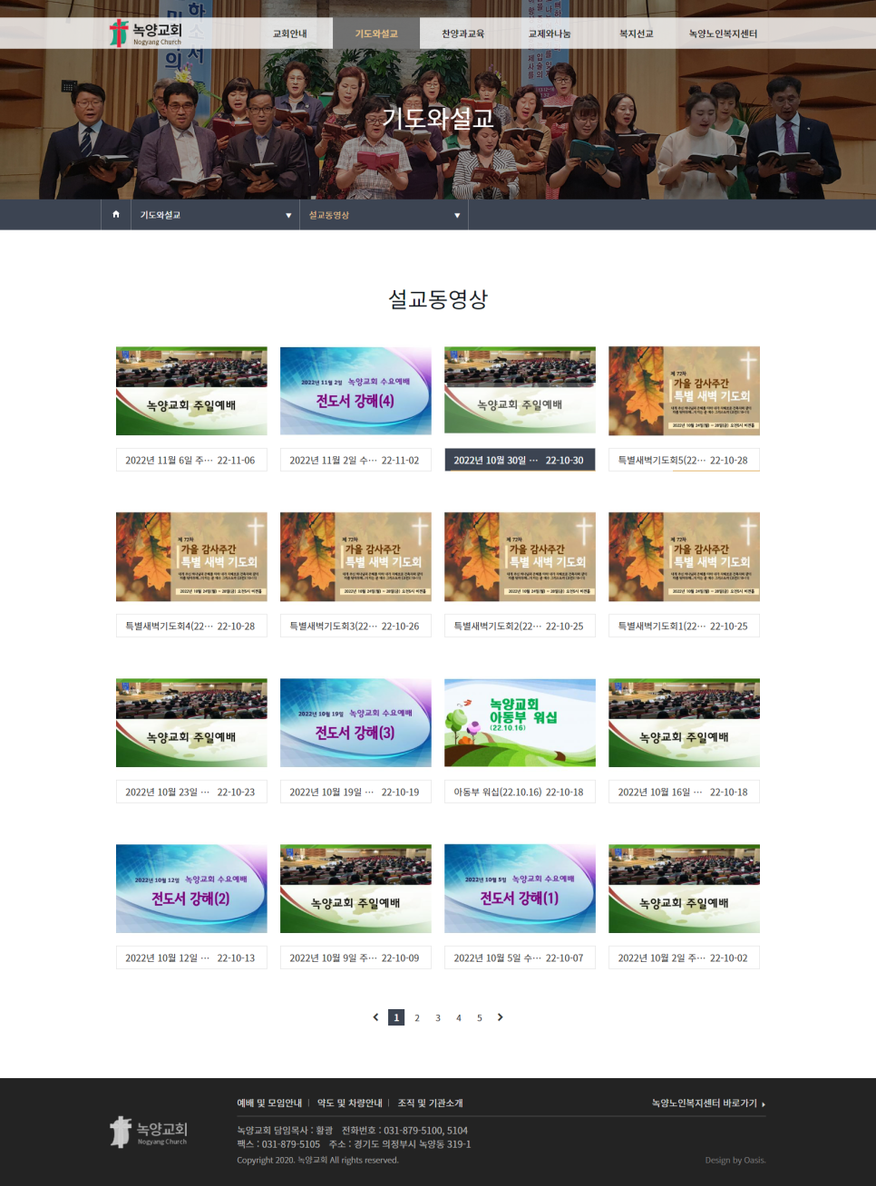 녹양교회홈페이지제작