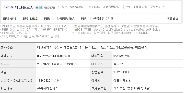 아이빔테크놀로지 기업개요.jpg
