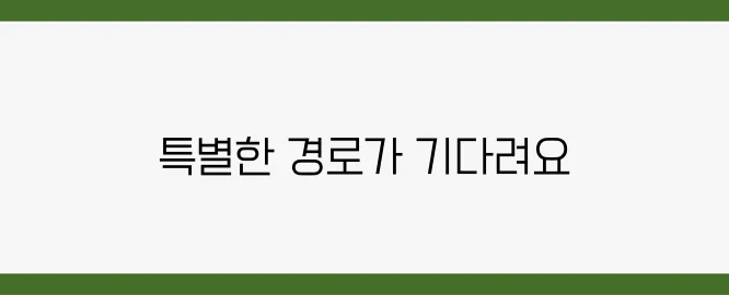 기차 여행 루트 추천, 감성과 편안함 동시에!