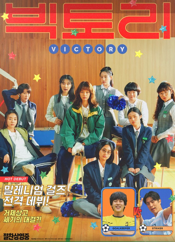 영화 빅토리 실화? 감동 포인트, 역주행 흥행