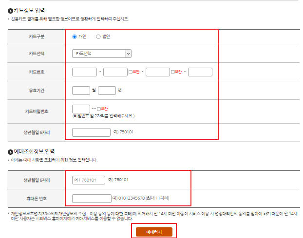 인천 시외버스 예매 방법