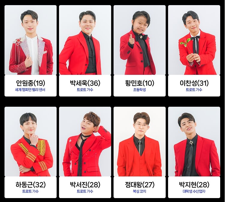 미스터트롯2 투표방법
