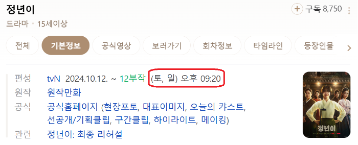 정년이