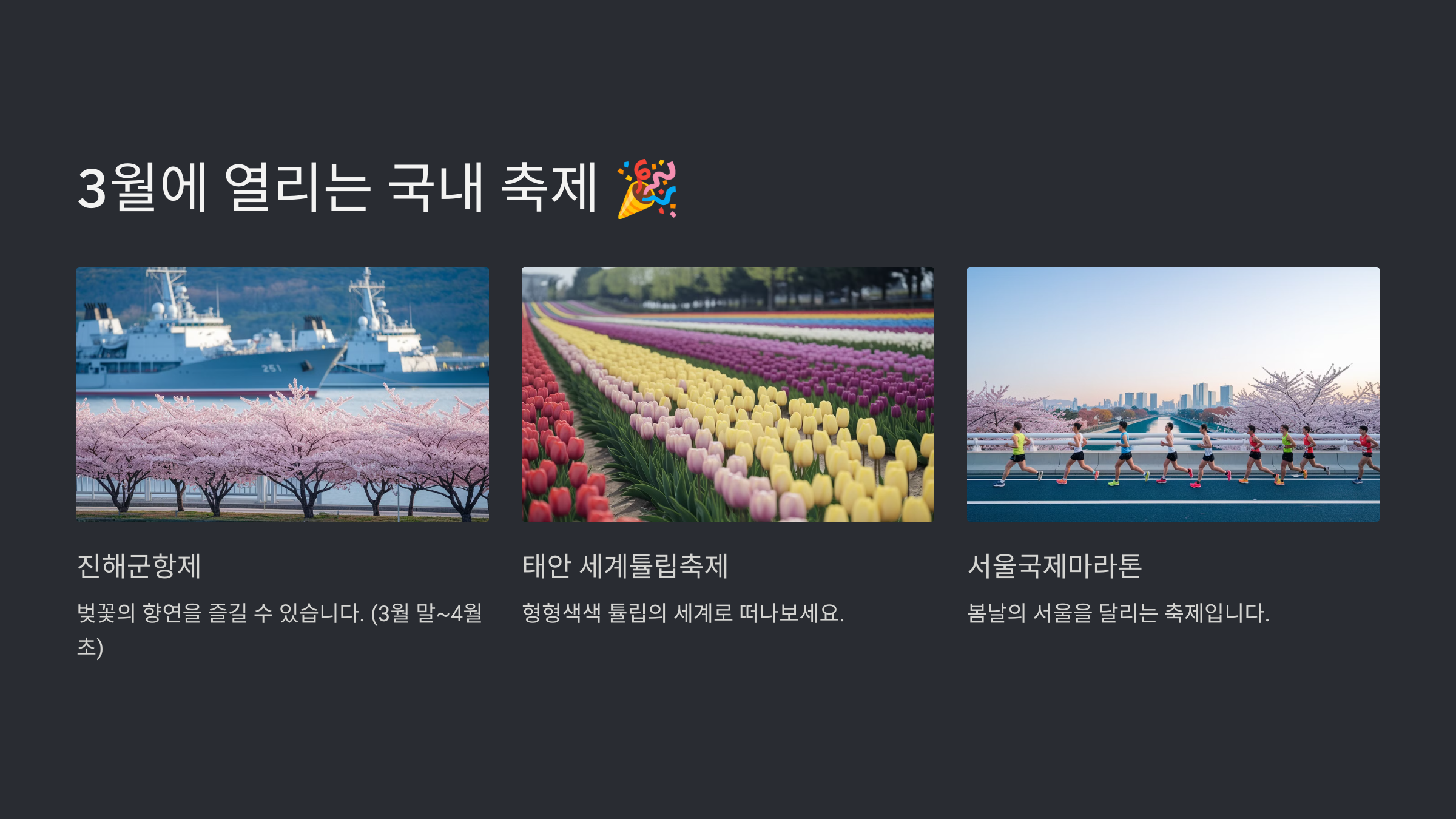 3월초에 가볼만한 국내 여행지