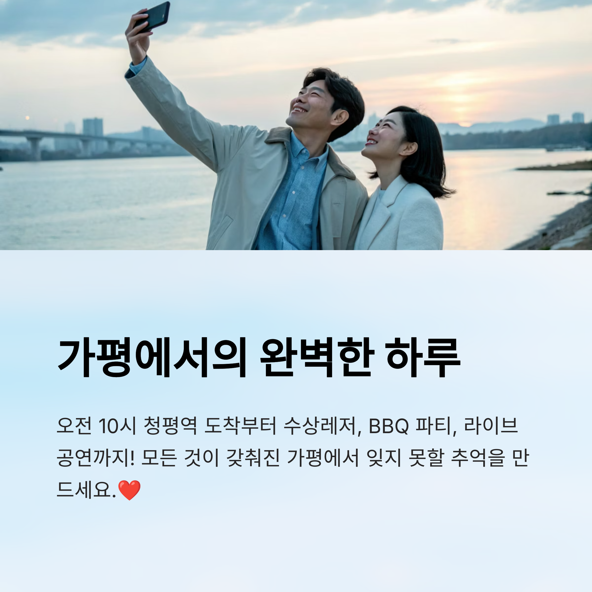 가평에서의 완벽한 하루