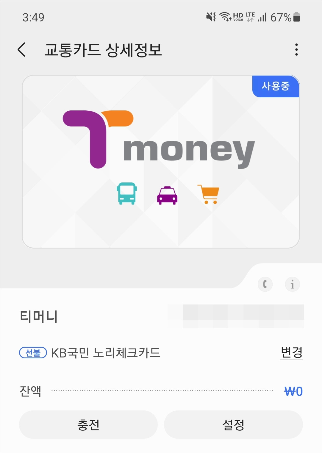 삼성페이 티머니 잔액 환불 신청 완료 후 안내 화면