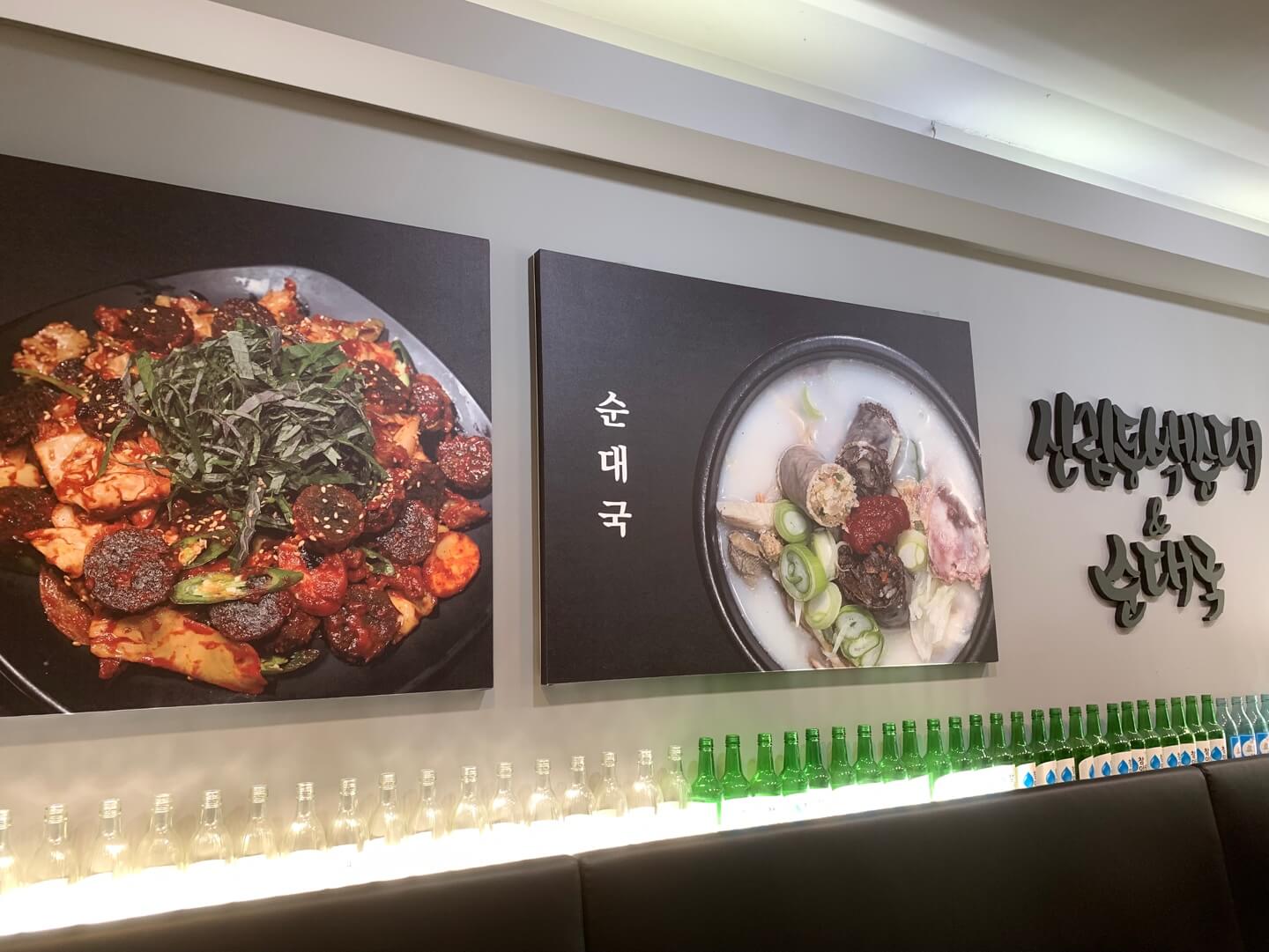 백순대앤순댓국