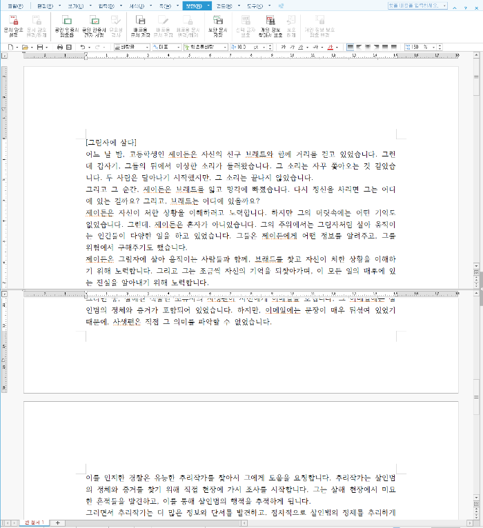 한글 가로로 나누기