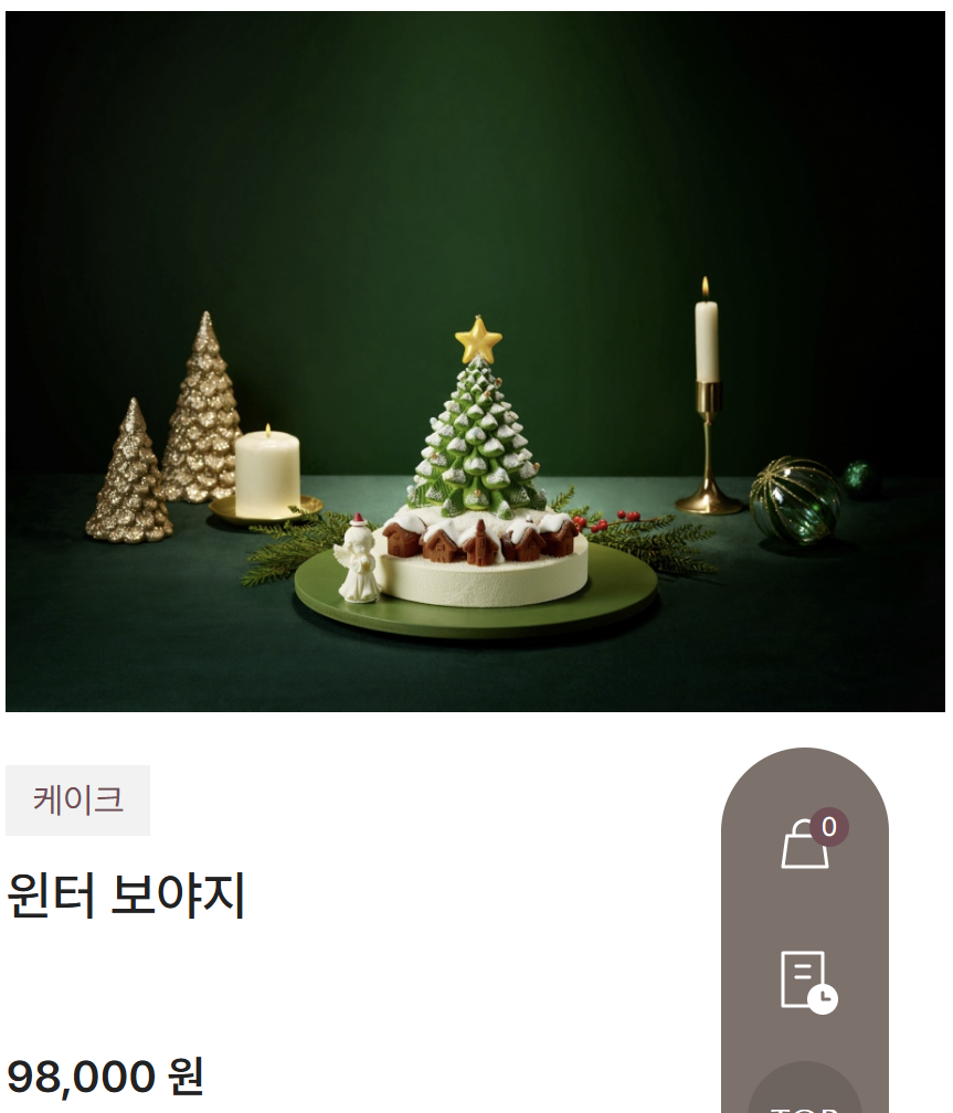 호텔 크리스마스 케이크 예약 방법 5성급