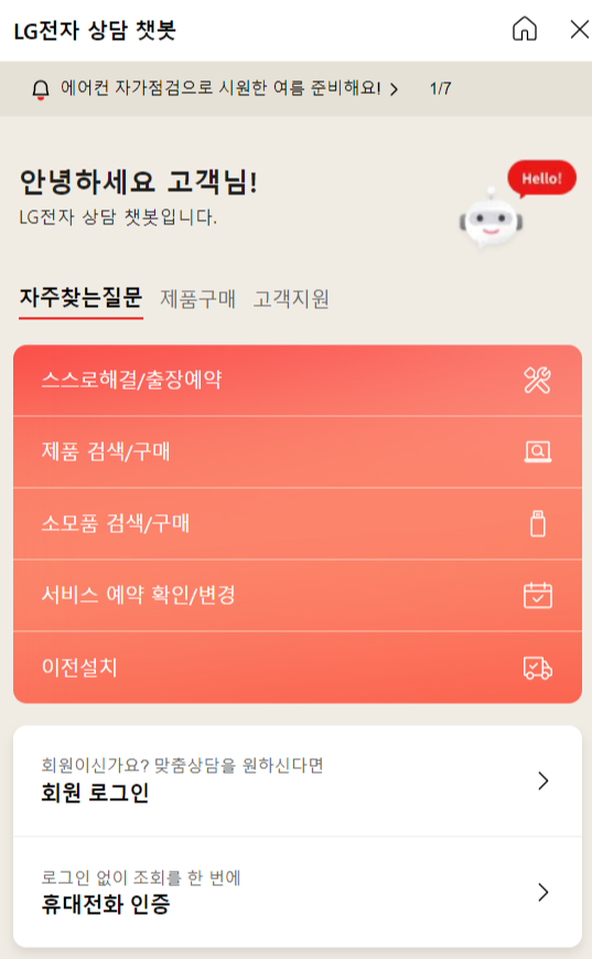 챗봇상담