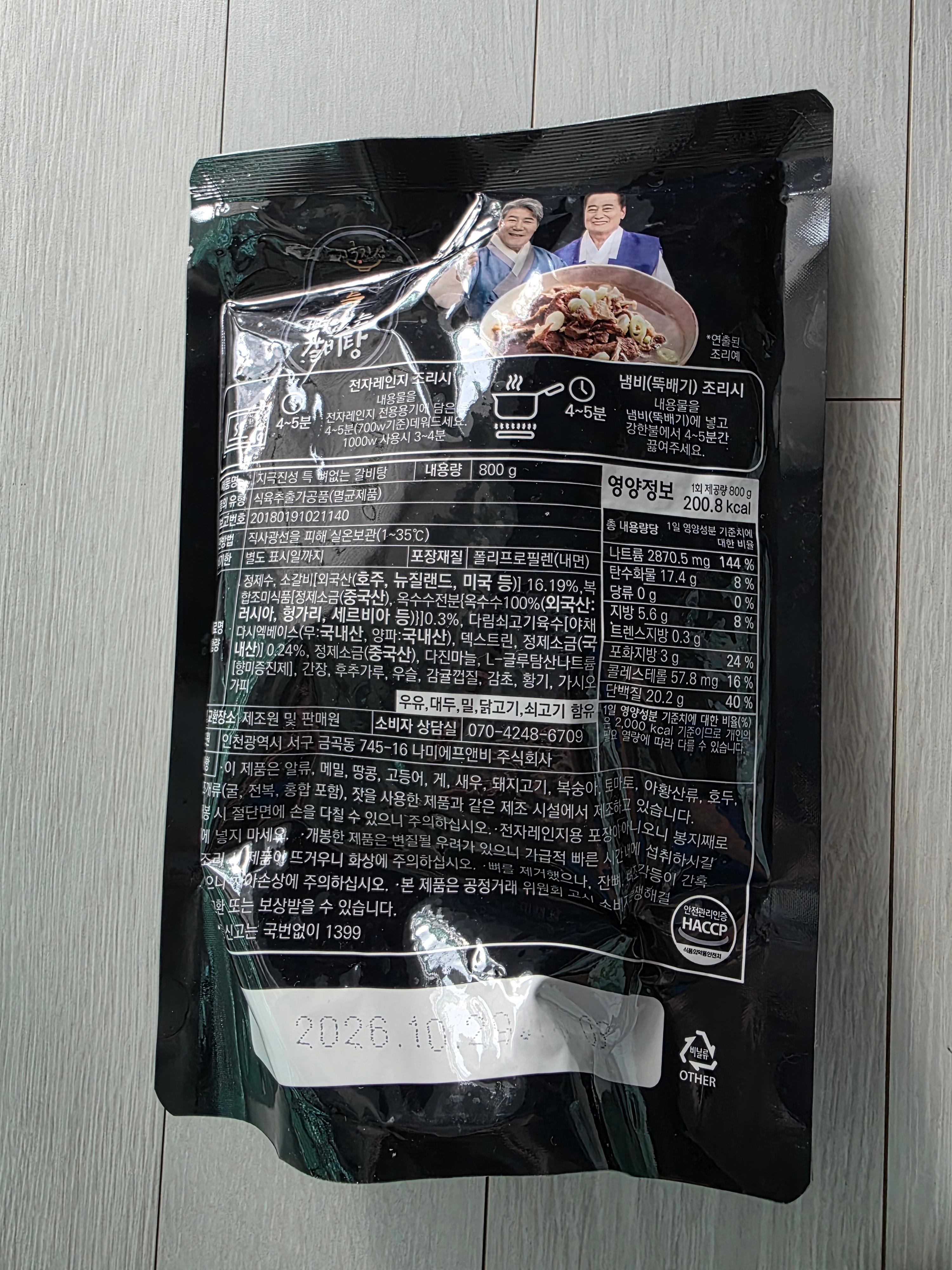 지극진성 뼈없는 갈비탕 내돈내산 가격 양 리뷰 홈쇼핑 cj온스타일 03