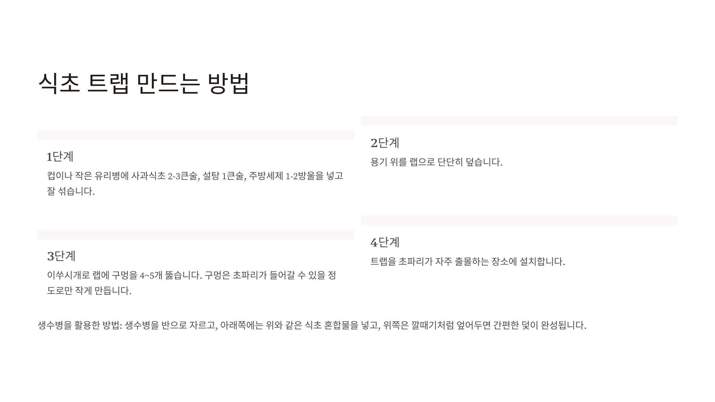 초파리 없애는 방법