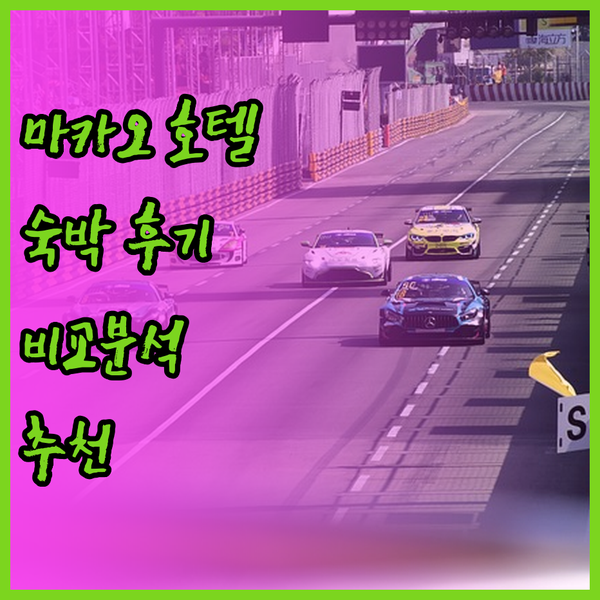 마카오 숙박 후기 총정리 하버뷰 호텔