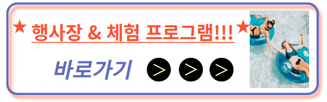 행사장 프로그램 바로가기