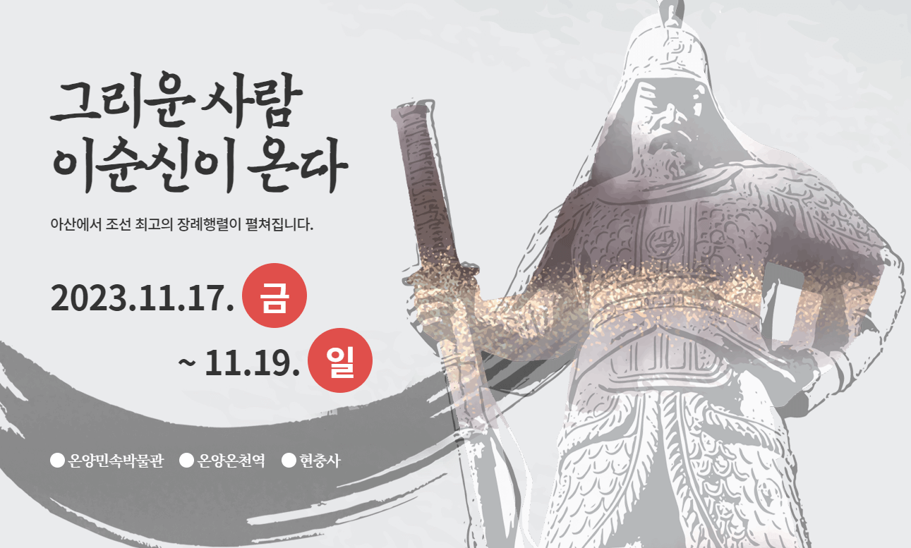 이순신순국제전